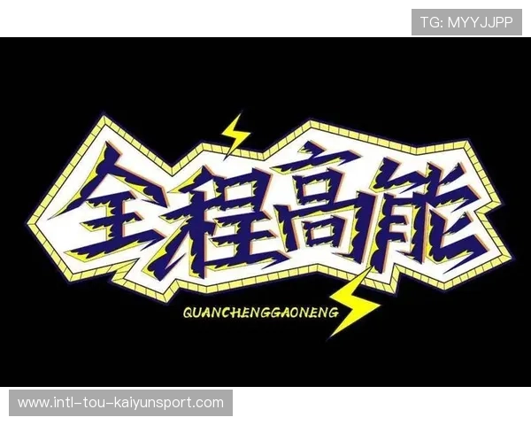 决胜局全程高能操作TOP10（286 ）