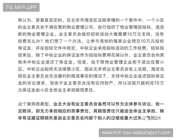 职业运动员健康监测数据的隐私归属权法律探讨